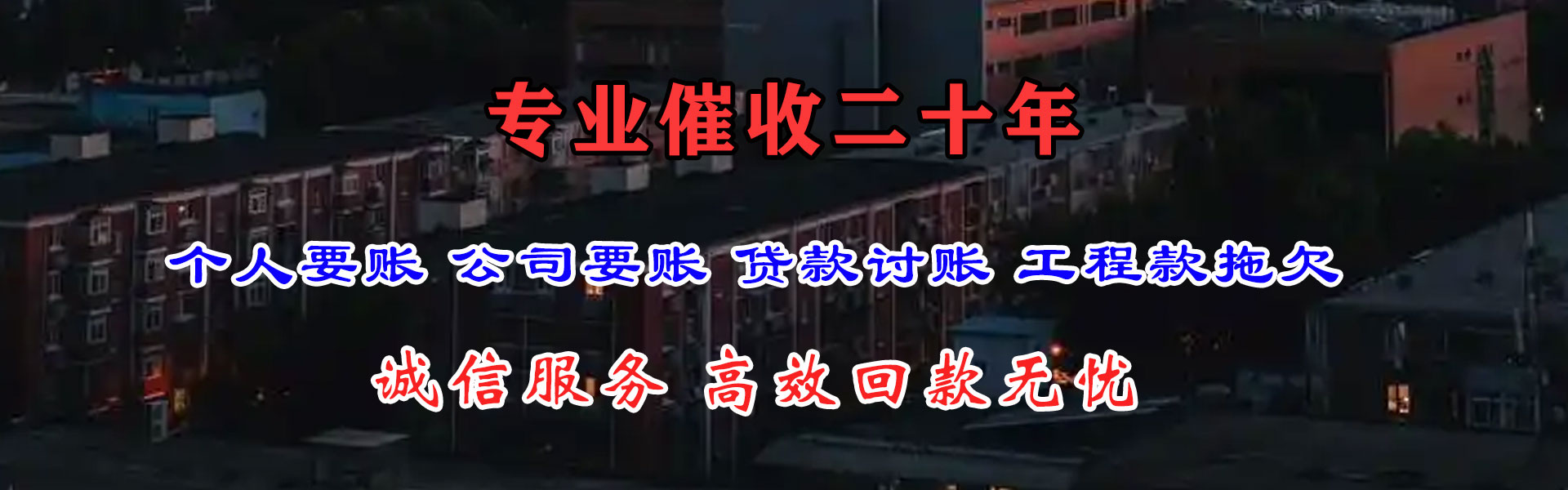 乐陵迅达讨债公司