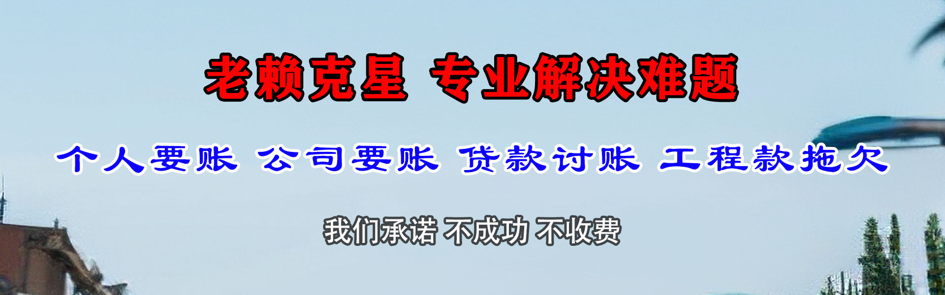乐陵要债公司